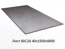 Лист 60С2А 40х1500х6000