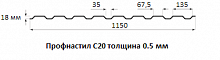 Профнастил окрашенный 0.5х1100х2000 С20