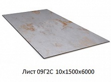 Лист 09Г2С 10х1500х6000