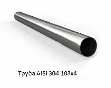 Труба AISI 304 108х4