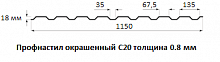 Профнастил окрашенный С20 - 0.8 мм