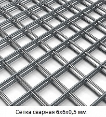 Сетка сварная 6х6х0,5