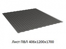 Лист ПВЛ 406x1200x1700