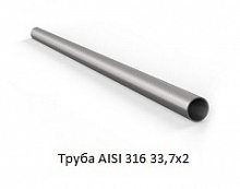Труба AISI 316 33,7х2