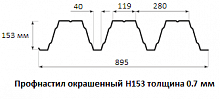 Профнастил окрашенный Н153 - 0.7х840 длина под заказ