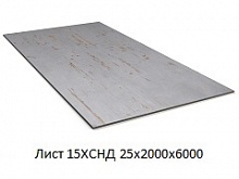 Лист 15ХСНД 25х2000х6000