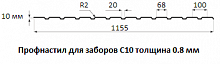 Профнастил для заборов С10 - 0.8 мм