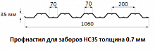 Профнастил для заборов НС35 - 0.7 мм