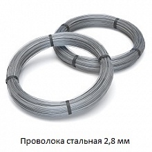 Проволока стальная 2,8