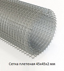 Сетка плетеная 45х45х2