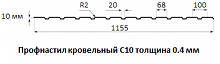 Профнастил кровельный С10 - 0.4 мм