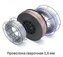 Проволока сварочная 1,6