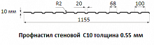 Профнастил стеновой С10 - 0.55 мм
