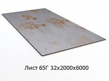 Лист 65Г 32х2000х6000