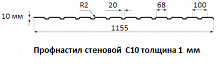 Профнастил стеновой С10 - 1 мм
