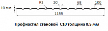 Профнастил стеновой С10 - 0.5 мм