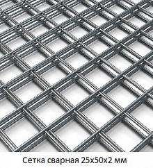 Сетка сварная 25х50х2