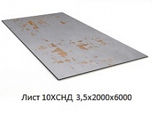 Лист 10ХСНД 3,5х2000х6000