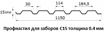 Профнастил для заборов С15 - 0.4 мм