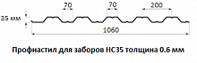 Профнастил для заборов НС35 - 0.6 мм