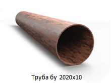 Труба бу 2020х10