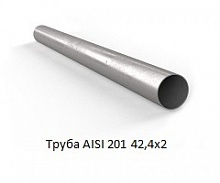 Труба AISI 201 42,4х2