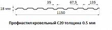 Профнастил кровельный С20 - 0.5 мм