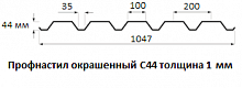 Профнастил окрашенный С44 - 1 мм