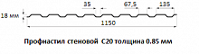 Профнастил стеновой С20 - 0.85 мм