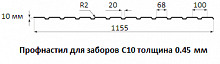 Профнастил для заборов С10 - 0.45 мм