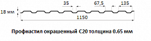 Профнастил окрашенный С20 - 0.65 мм