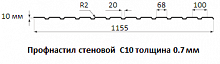 Профнастил стеновой С10 - 0.7 мм