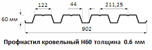 Профнастил кровельный Н60 - 0.6 мм