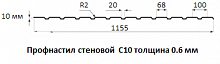 Профнастил стеновой С10 - 0.6 мм