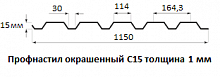 Профнастил окрашенный С15 - 1 мм