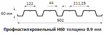 Профнастил кровельный Н60 - 0.9 мм