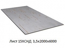 Лист 15ХСНД 3,5х2000х6000