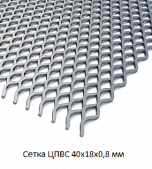 Сетка ЦПВС 40х18х0,8