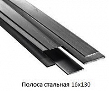 Полоса стальная 16x130