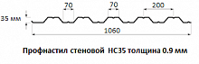 Профнастил стеновой НС35 - 0.9 мм