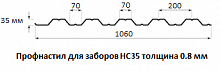 Профнастил для заборов НС35 - 0.8 мм