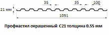 Профнастил окрашенный С21 0.35х1000 длина под заказ