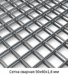 Сетка сварная 50х60х1,6