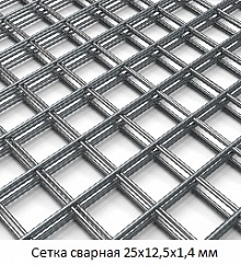 Сетка сварная 25х12,5х1,4