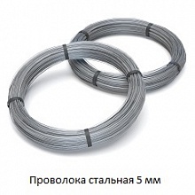 Проволока стальная 5