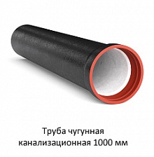Труба канализационная 1000
