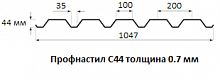 Профнастил С44 - 0.7 мм
