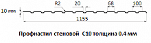Профнастил стеновой С10 - 0.4 мм