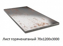 Лист горячекатаный 70х1200х3000