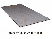 Лист Ст 20 45х2000х6000